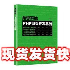 从零开始PHP网页开发基础