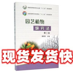 园艺植物研究法