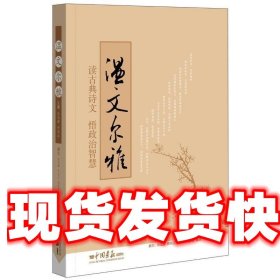 《发货快》温文尔雅 汪龙鳞 编 中国画报出版社 9787802208865