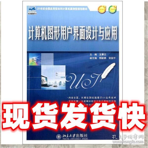 计算机图形用户界面设计与应用