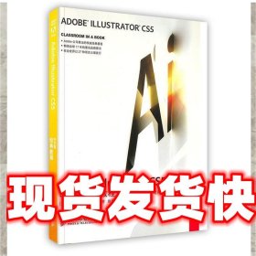 Adobe Illustrator CS5中文版经典教程：Adobe公司编写的学习用书