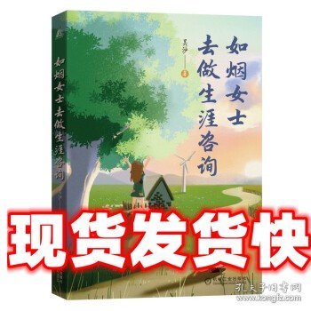 如烟女士去做生涯咨询