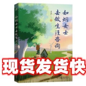 如烟女士去做生涯咨询