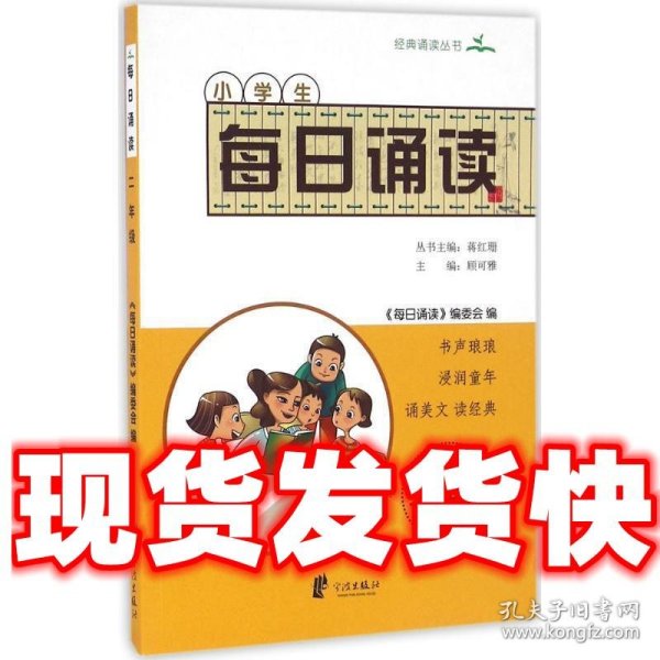 小学生每日诵读 二年级