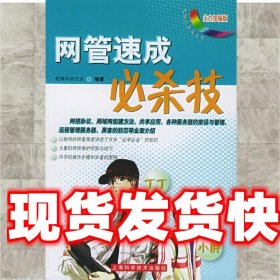 《发货快》网管速成必杀技—电脑应用魔法书 爱博科研究室 编著