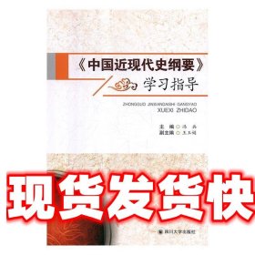 《中国近现代史纲要》学习指导