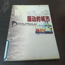 躁動的城市