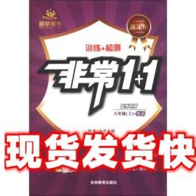 《發(fā)貨快》非常1+1：英語 鐘書,劉桂華 編 吉林教育出版社