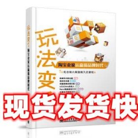 玩法变了：淘宝卖家运赢弱品牌时代