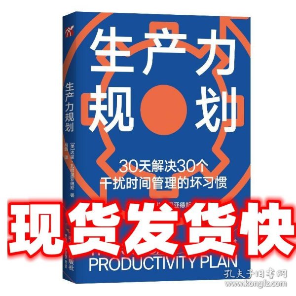 生产力规划