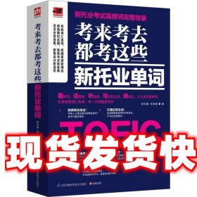 考来考去都考这些新托业单词