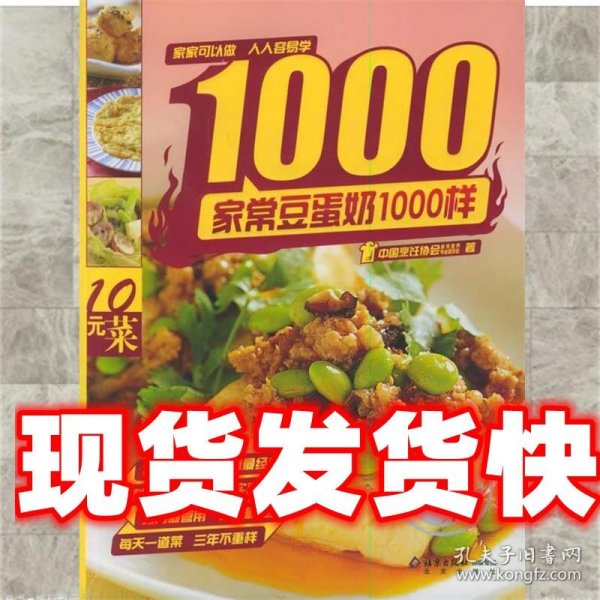 家常豆蛋奶1000样