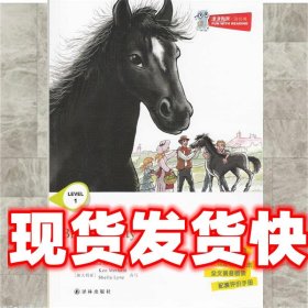 《发货快》黑骏马 [英]AnnaSewell原 著 译林出版社