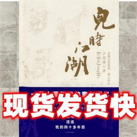 儿时江湖