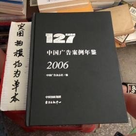 中国广告案例年鉴.2006.实战案例127