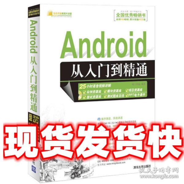 Android从入门到精通