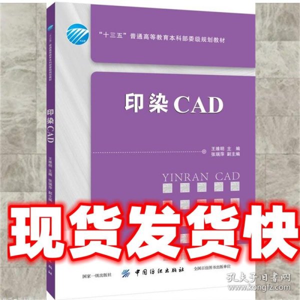 印染CAD