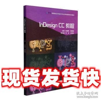 InDesignCC教程