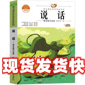 阅时光：语文课本作家作品系列说话