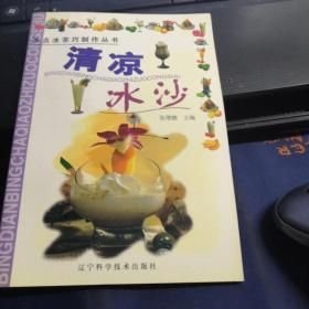 【实拍速发】 清凉冰沙 货号：J040-03-06