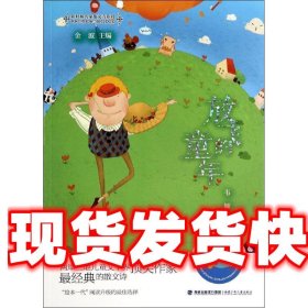 放飞的童年 韦娅 著,金波 编 福建少年儿童出版社 9787539548616