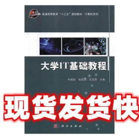 大学IT基础教程