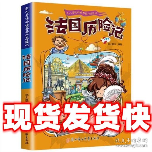 漫画书7-10岁巴西历险记地理百科科普读物世界地理历险记系列漫画书儿童7-10岁图书