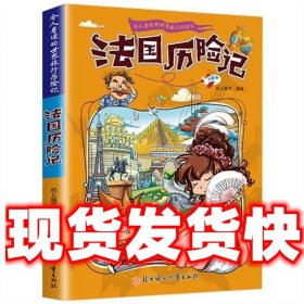 漫画书7-10岁巴西历险记地理百科科普读物世界地理历险记系列漫画书儿童7-10岁图书