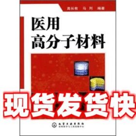 医用高分子材料