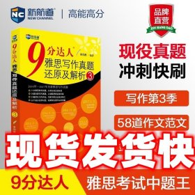 新航道·9分达人雅思写作真题还原及解析3