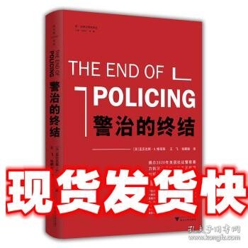 警治的终结