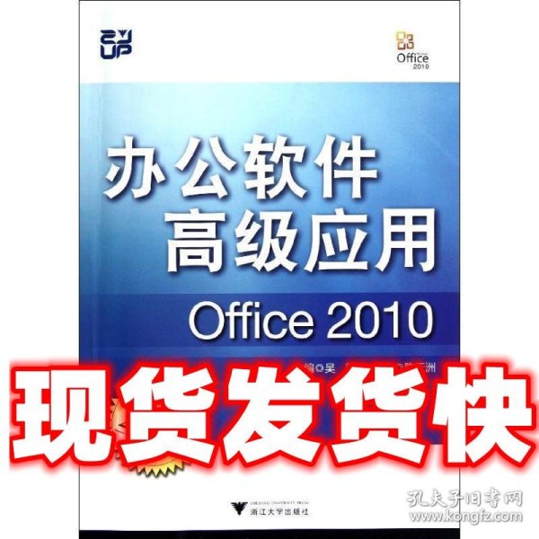 办公软件高级应用（Office 2010）