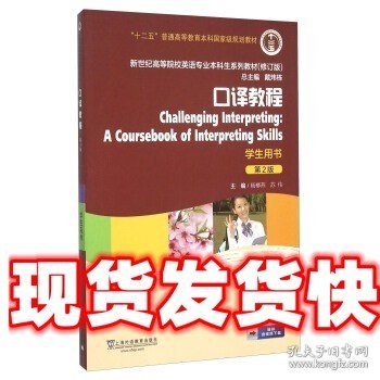 口译教程