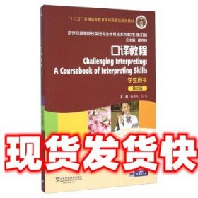 口译教程