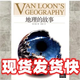 地理的故事：VAN LOON'S GEOGRAPHY