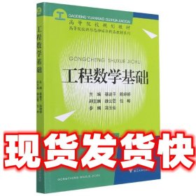 工程数学基础