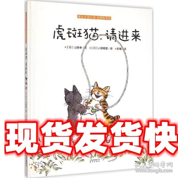 阿黑和虎斑：虎斑猫，请进来