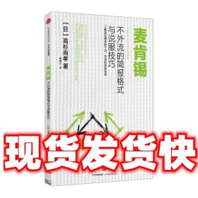 麦肯锡精英的谈判策略：商务人不可不知的交涉技巧