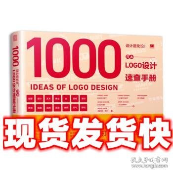 设计进化论 日本LOGO设计速查手册 设计的细节 日本经典设计透析