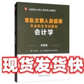 会计学 华图教育 编 中国社会科学出版社 9787520341325