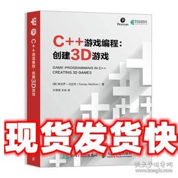 C++游戏编程创建3D游戏