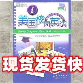 《发货快》美国校园英语-MP3 INSIDE ICS国际文化教育中心　编 群