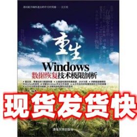 重生：Windows数据恢复技术极限剖析