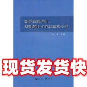 国际金融危机、美国霸权与东亚经济合作