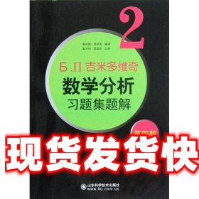 6.n.吉米多维奇数学分析习题集题解（2）（第4版）