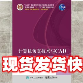 计算机仿真技术与CAD:基于MATLAB的控制系统 李国勇 主编 电子工