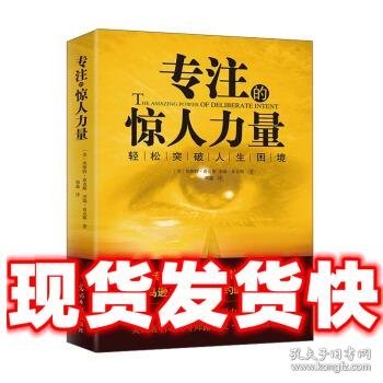 专注的惊人力量