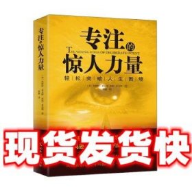 专注的惊人力量