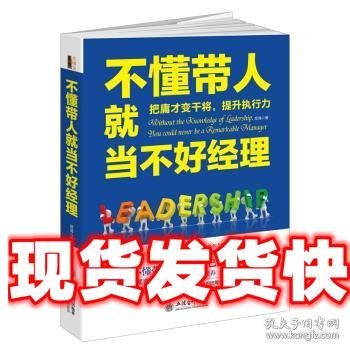 去梯言系列：不懂带人就当不好经理