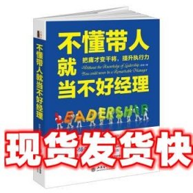 去梯言系列：不懂带人就当不好经理